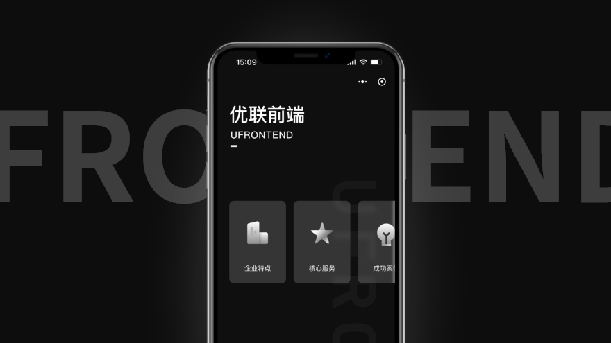 优联前端-小程序